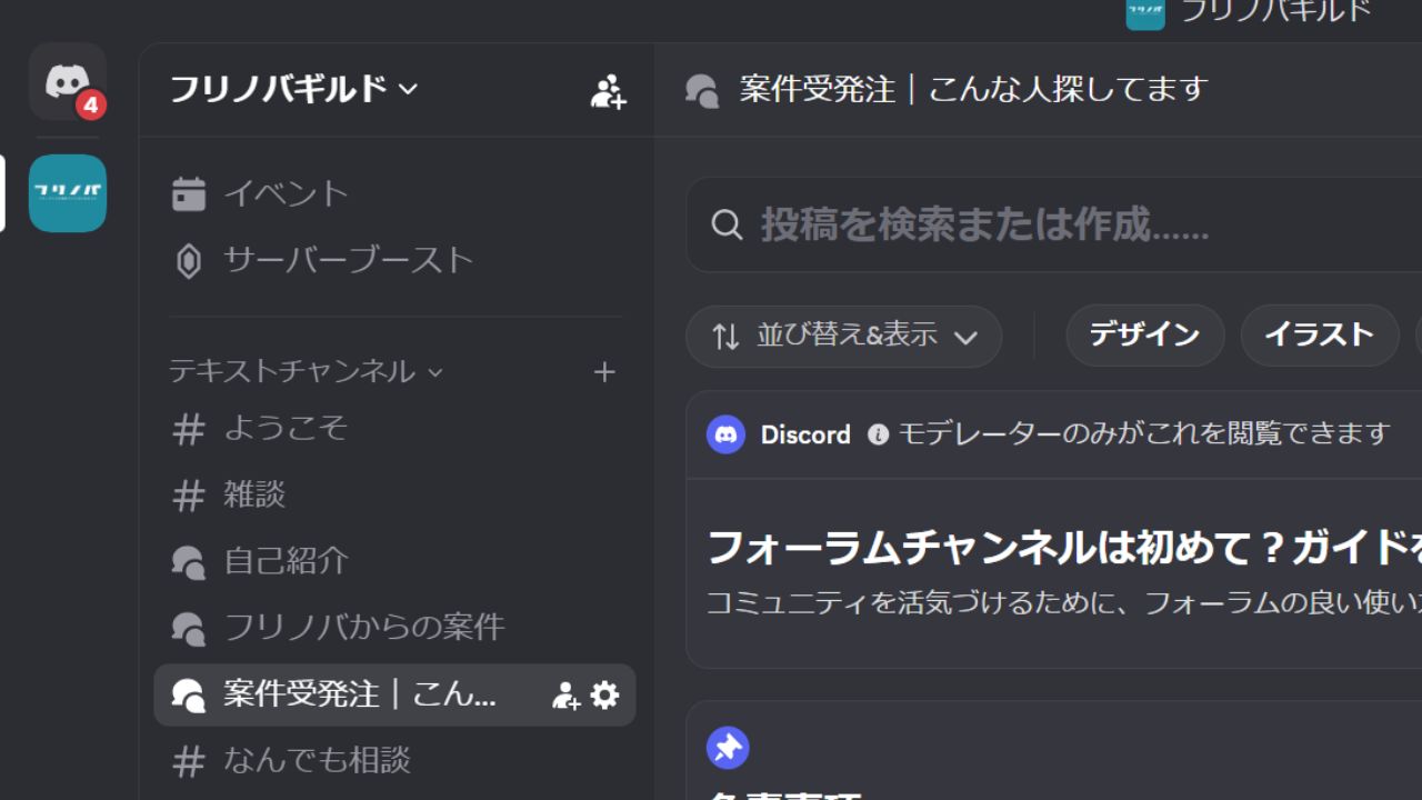 Discord